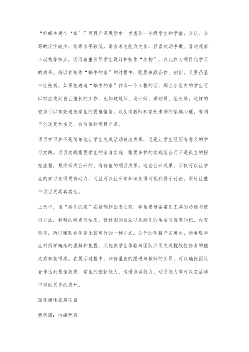 三学三萌微课程的指导策略.docx