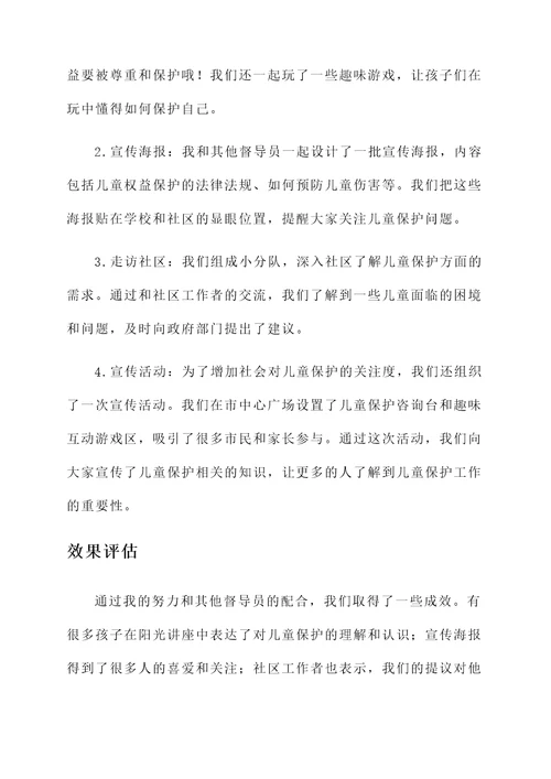 儿童督导员履职情况汇报