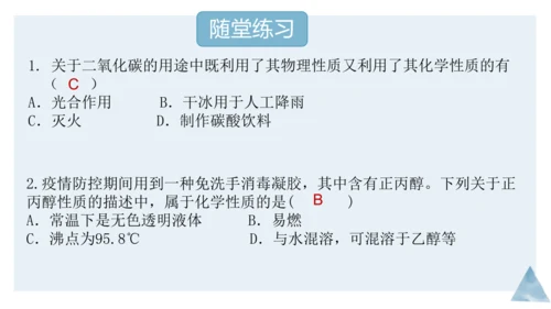1.1物质的变化和性质课件(共36张PPT内嵌视频)---2023-2024学年九年级化学人教版上册