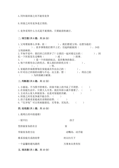 部编版道德与法治四年级上册期中测试卷带答案（能力提升）.docx