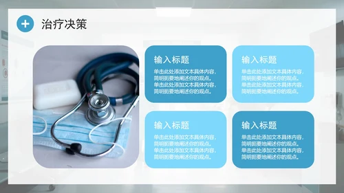 简约实景风医护人员病例讨论病例分析PPT模板