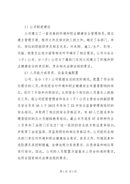 法律法规及其要求合规性评价报告.docx