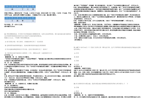 广西2021年03月广西北海救助局招聘7名应届大学生3套合集带答案详解考试版