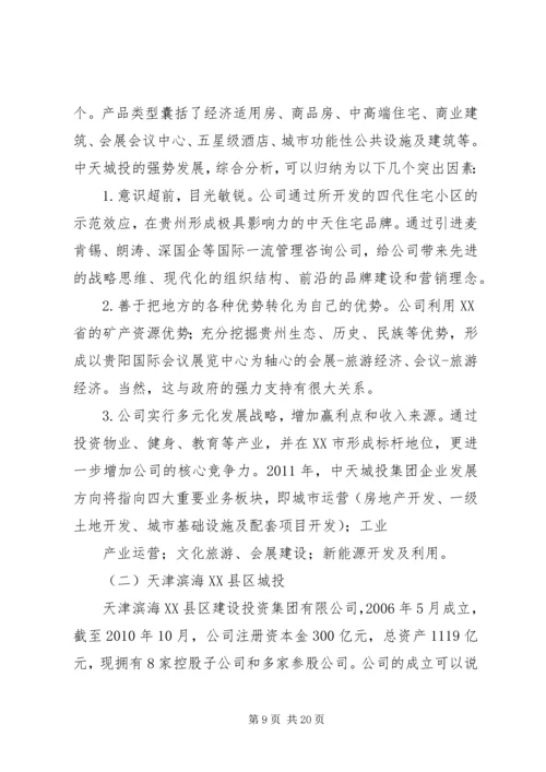 城投公司研究报告 (6).docx