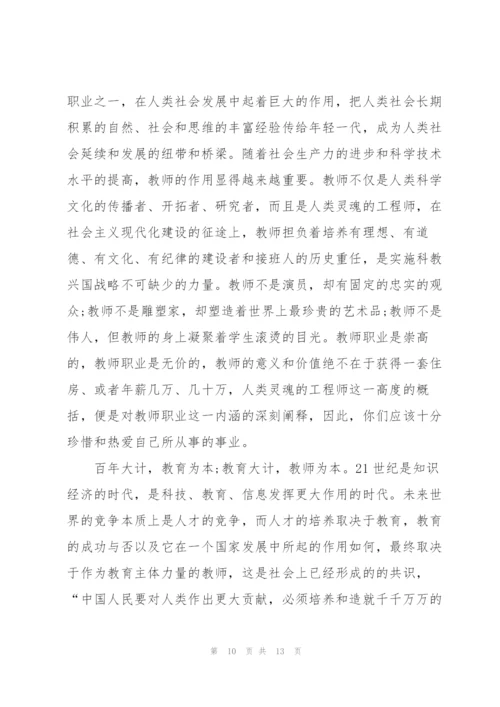 小学数学教师教师节师德主题演讲稿6篇.docx