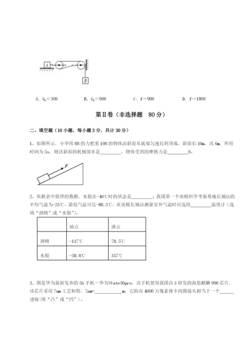 强化训练北京市西城区育才学校物理八年级下册期末考试专项攻克试卷（详解版）.docx