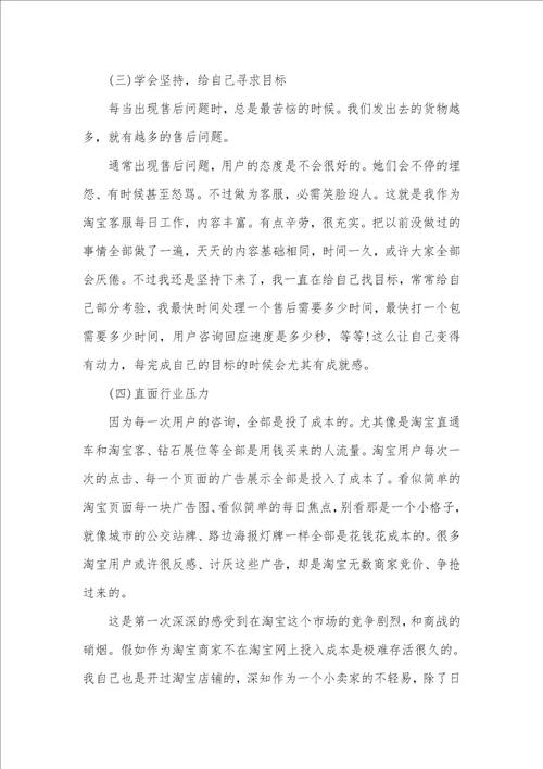 2021年客服的实习汇报