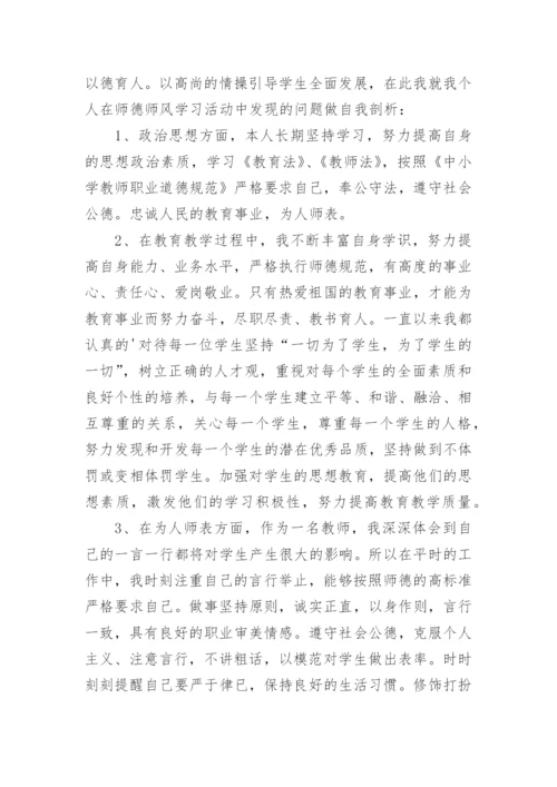 教师师德师风反思自查总结.docx