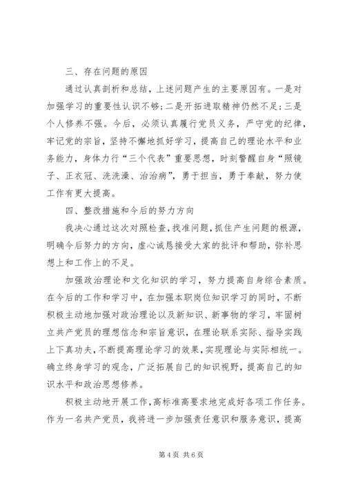 篇一：党员“两学一做”学习教育第二专题突出问题整改清单.docx