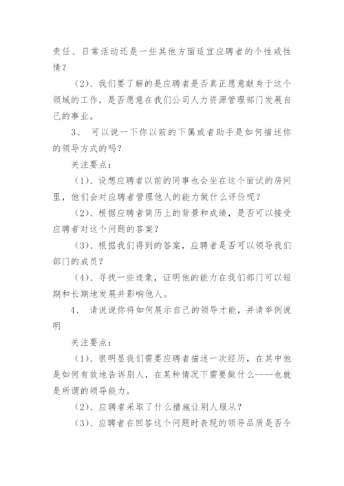 人力资源经理典型面试问题.docx