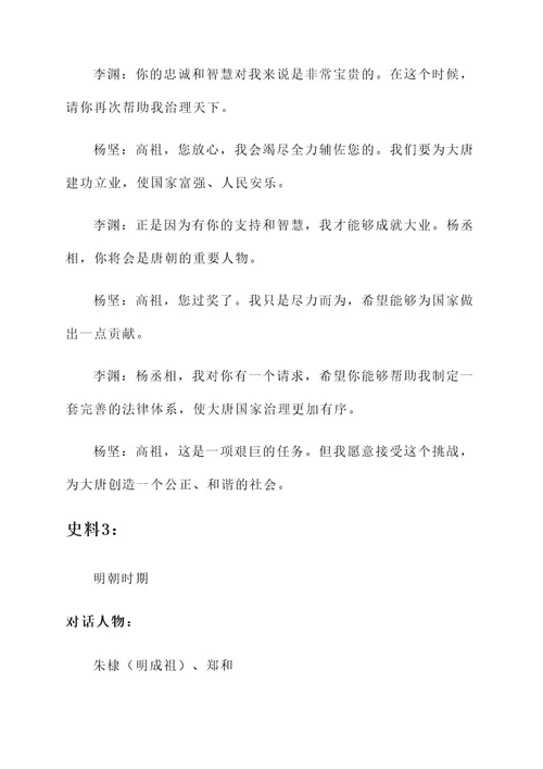 借助史料对话历史人物事迹