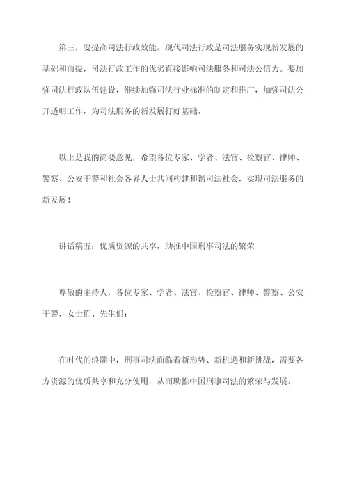 在刑事研讨会上的讲话稿