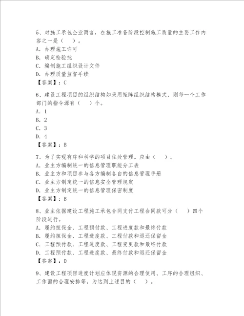 2023一级建造师考试题库附答案轻巧夺冠