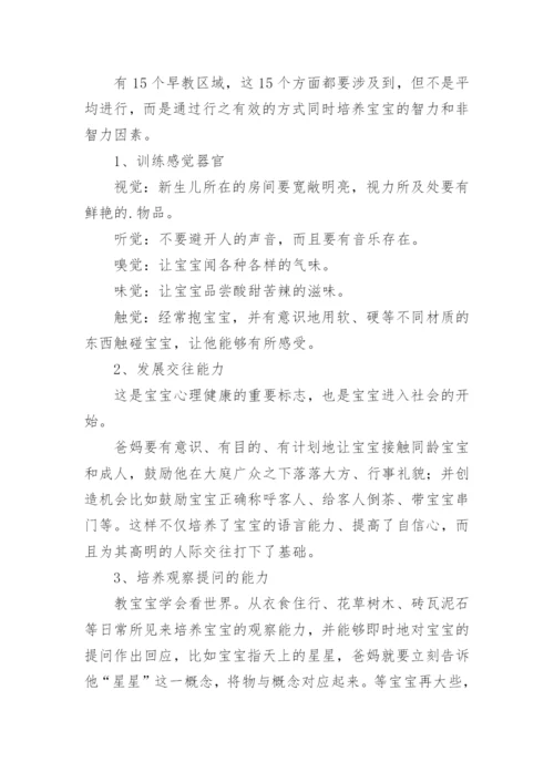 研究生论文：早教 早教论文文献.docx