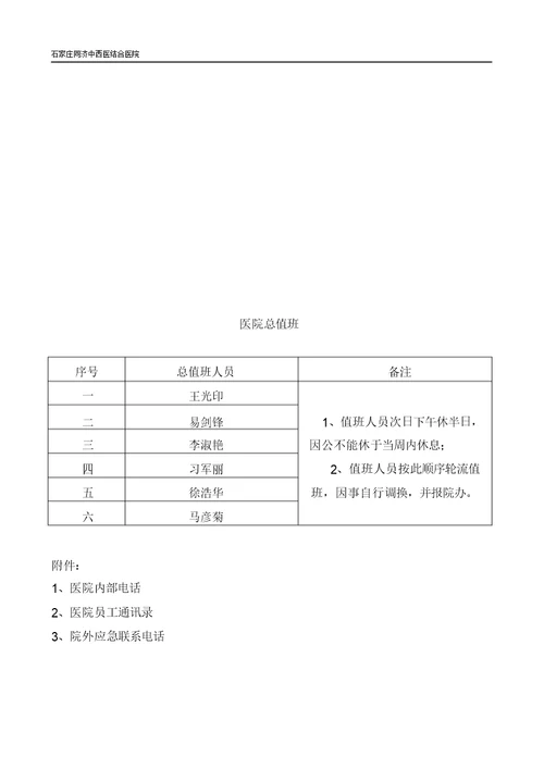 医院总值班制度及表格