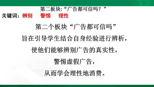 【期末复习】统编版道德与法治4年级上册第3单元 信息万花筒 复习课件（24张PPT）