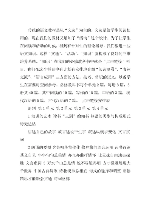 粤教版高中语文教材教学介绍