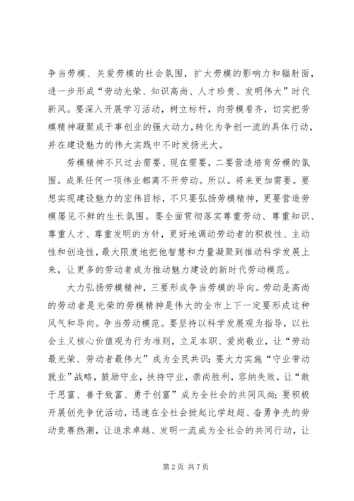 劳动模范与先进表彰动员会致辞.docx