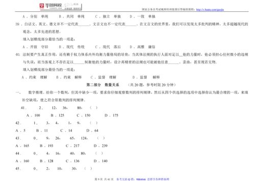 2017年中央、国家机关公务员录用考试《行政职业能力测验》模拟试题及答案解析.docx