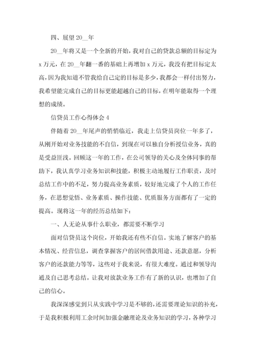 银行信贷员合规建设工作心得范文.docx