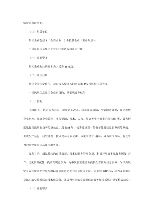 六大集团公司组建方案.docx