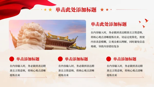 红色党政风新中国史解读PPT模板