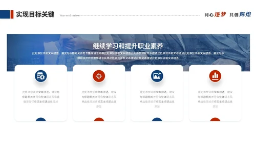 简约创意红蓝商务撞色年终总结暨新年计划工作总结工作计划ppt模板