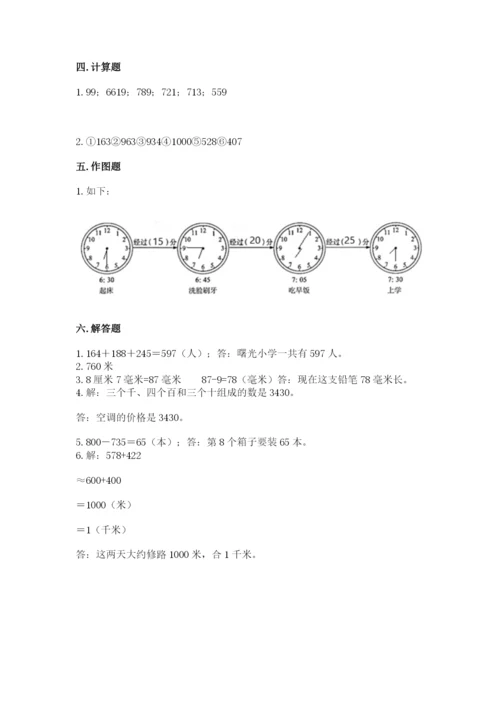 人教版三年级上册数学期中测试卷含答案【最新】.docx