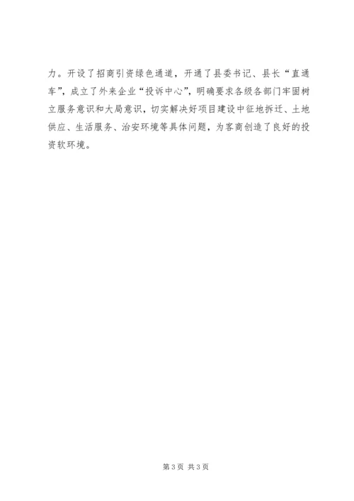 县政府转变经济发展方式工作汇报材料.docx