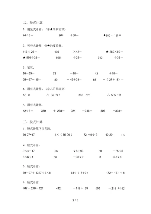 最新部编版二年级数学上册混合运算题