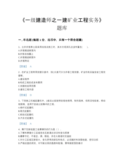 2022年安徽省一级建造师之一建矿业工程实务自我评估提分题库及1套完整答案.docx