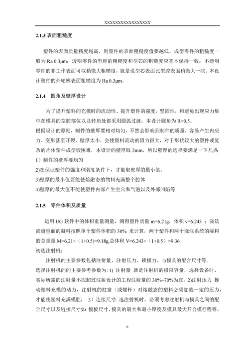 毕业设计(论文)-基于CAE分析的遥控器电池后盖模具设计.docx