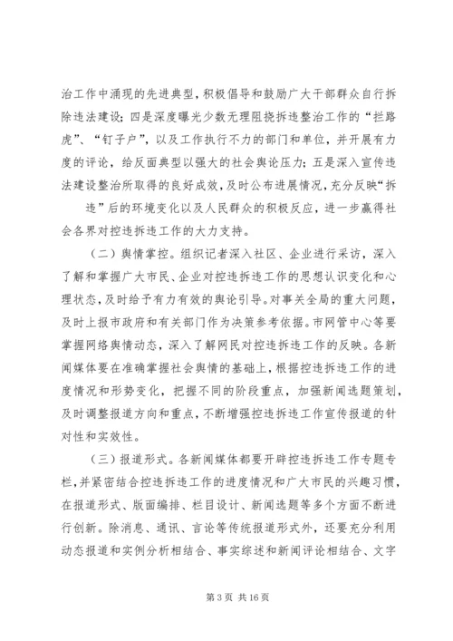 关于建立和城规划区控违拆违长效工作机制的实施方案_1.docx