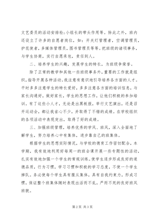 五年级班主任工作总结第二学期.docx