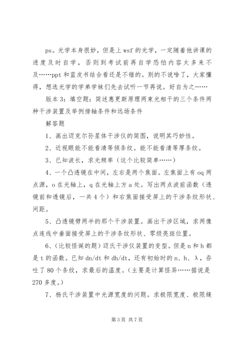 信息光学重点总结.docx