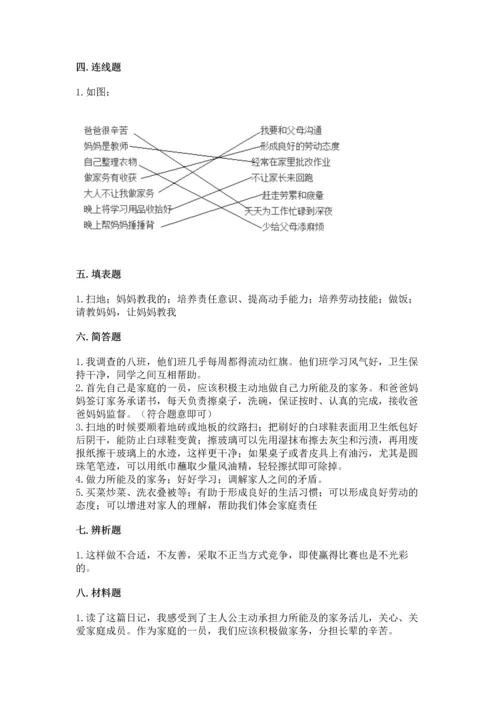 部编版小学四年级上册道德与法治期中测试卷【历年真题】.docx