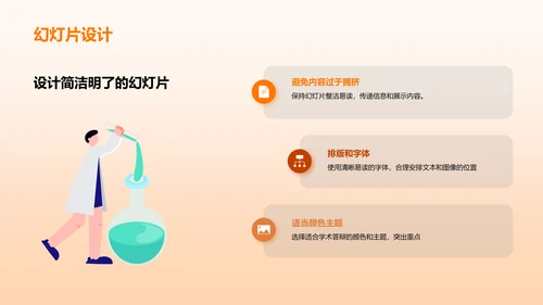 学术答辩攻略