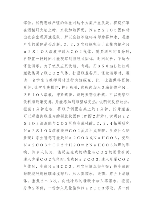 化学生态课堂教学研究论文.docx