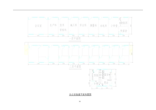 千岛明月项目(一期)临设搭设方案.docx