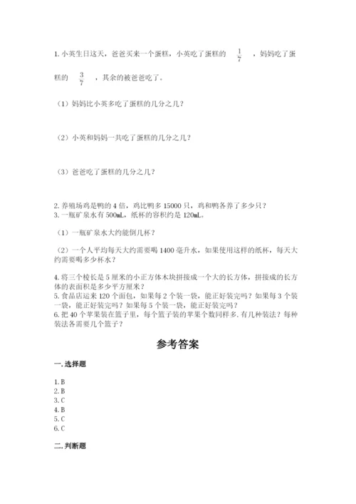 人教版小学五年级下册数学期末试卷（易错题）.docx