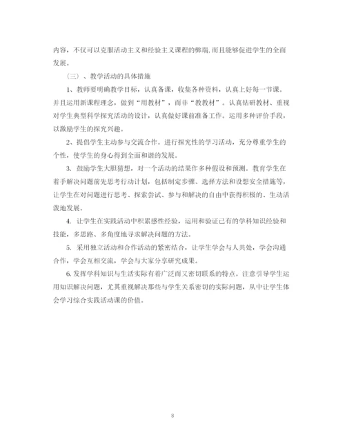 精编之高中综合实践课程计划范文.docx