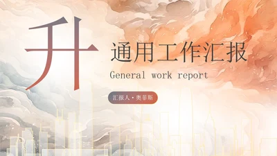 现代高级水彩工作总结PPT模板