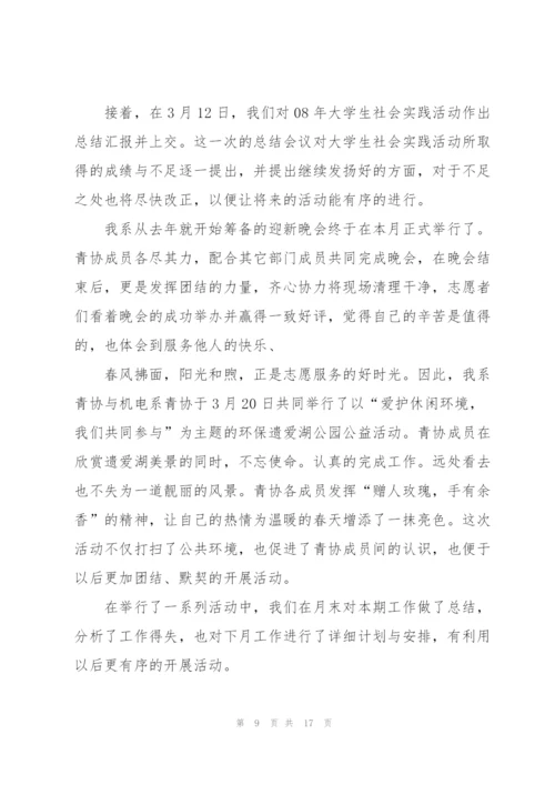 青年志愿者个人总结5篇.docx