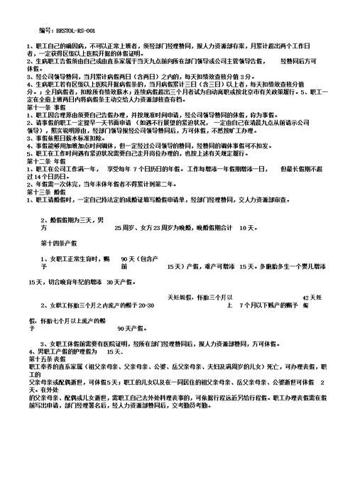 企业考勤及薪酬标准标准制度