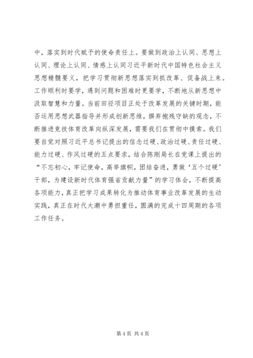 学习思想三十讲心得体会 (3).docx