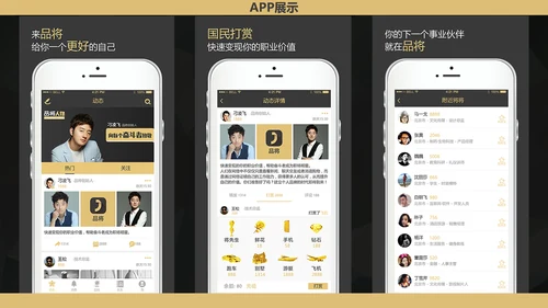 互联网APP融资路演创业计划书PPT模板