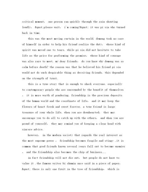 精编之关于信任的英语演讲稿范文.docx