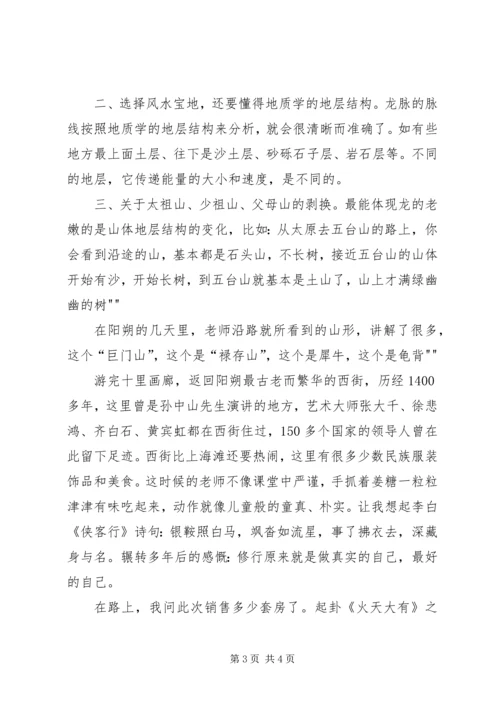 踏山寻水游漓江心得.docx