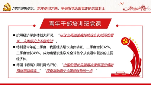 坚定理想信念筑牢信仰之基争当新时代党员干部表率党政党建党课