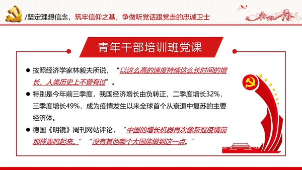 坚定理想信念筑牢信仰之基争当新时代党员干部表率党政党建党课